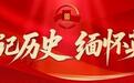林伯熙:散尽家财 以身报国