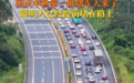 评论丨哪怕堵成鸳鸯锅,为何也要“赌”一回“聪明”的奔赴