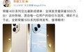 荣耀400系列全球发货量突破600万台,荣耀500系列将于月底发布