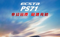 锦湖轮胎ECSTA PS71携手一汽大众探岳L,赛事基因缔造原配佳作