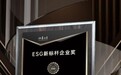 鱼跃医疗推动绿色未来、社会公益发展,获评ESG新标杆企业奖