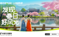 抖音生活服务“城市奔赴计划”落地上饶、武汉,助力当地文旅消费增长超1倍