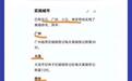 照谣镜|离婚也要限号?可免费上幼儿园?这些统统都是谣言
