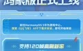 《QQ飞车手游》鸿蒙版官宣明日上线,支持120帧高刷与跨平台匹配