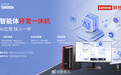 联想携手沐曦,发布 DeepSeek 一体机解决方案 2 月 5 日