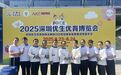 轻喜到家亮相2025深圳优博会:“直营制、0中介费”模式重塑家庭服务标准,引爆现场用户好评