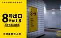 日本年度现象级惊悚电影《8 号出口》确认引进中国内地,档期待定