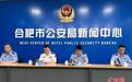 合肥严打网络谣言:今年已查处84人