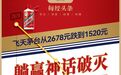 飞天茅台批价2年跌43%!经销商躺赢神话破灭,潮水退去谁裸泳?