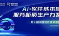 2025年第十届中国软件成本度量大会圆满结束