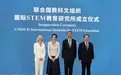 专家:STEM教育被视为未来社会竞争力的战略性变量