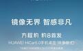比亚迪方程豹豹8全球首发华为HiCar 6.0镜像模式,四季度推送