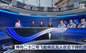 神舟二十二号飞船将在无人状态下发射