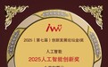 智算云建设再提速,九章云极DataCanvas荣获 “2025人工智能创新奖”