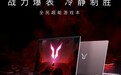 斗战者战 7000 游戏本新增 8945HX + 5060 配置,首发价 6999 元