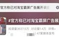 淘宝霸屏,被调查