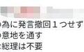 美日韩等国网友批评高市早苗:对中国无礼绝不明智,日本已经输了