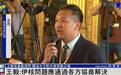 王毅答凤凰问:美国悍然轰炸主权国家核设施是开创了恶劣先例