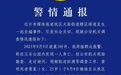 成都公园留遗书轻生者遗体被找到,是名25岁女子