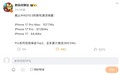 消息称苹果iPhone 17手机全系累计激活296.5万台