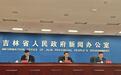 吉林省修订气象灾害防御条例“防抗救”全链条管理