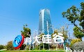 日新江淮·创新之问|科大硅谷:破题“双链牵手” 提高创新成果转化效能