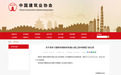 蔚建科技深度参与编制中国建筑业协会《建筑内墙抹灰机器人施工技术规程》