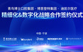 携手共进,博恩登特集团与青鸟博士口腔集团、迪凯尔医疗达成战略合作