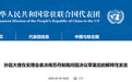 中方敦促安理会早日调整或解除对南苏丹制裁