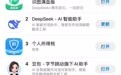 元宝登顶苹果应用榜首,超越DeepSeek
