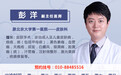 北京大学第一医院原皮肤科医生彭洋8月份出诊时间