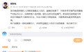 郑智化吐槽深圳机场,称“连滚带爬进飞机”,机场致歉