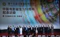 大观楼溯源中国影史 北影节中国电影诞生120周年纪念活动举办