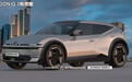 定位纯电小型SUV 现代IONIQ 3假想图曝光