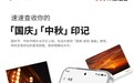 魅族Flyme AIOS 2系统国庆节、中秋节照片水印功能上线