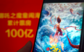 中国科技把神话变成现实!“国家队”集体下场认领哪吒“仙家法宝”