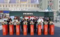 四季沐歌空气能索菲亚广场游客温暖驿站正式开馆