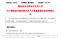600208筹划重大事项,停牌