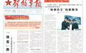 军报评论:确保人民军队始终纯洁光荣
