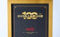 拉芳强韧护发实力登顶!入选“2025向上品牌TOP 100”权威榜单