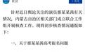 挑战教育公平,对那某某茜的追责没有过去时
