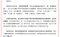 大量游客聚集高喊“退票”,景区致歉