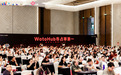 当红不让!卧兔主办的2025 WotoHub卖家大会圆满落幕