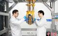 (活力中国调研行)量子科技飞入寻常百姓家 合肥欲打造百亿级量子产业集群