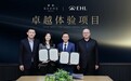 萨和酒店与EHL酒店管理商学院达成战略合作,共塑高端旅居新标准