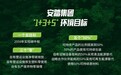 安踏集团发布2024年度ESG报告 可持续产品占比超30%
