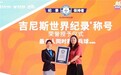 越秀集团悦潮节启幕丨挑战吉尼斯,体育+商业绘就健康生活新图景