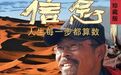 余纯顺与雷殿生:一个殉道者,一个工程师