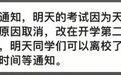 山东一高校因高温暂停期末考试,2万多名学生放假,下学期开学再接着考