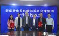 乔氏台球集团成为新华社“中国名牌”专项服务合作伙伴